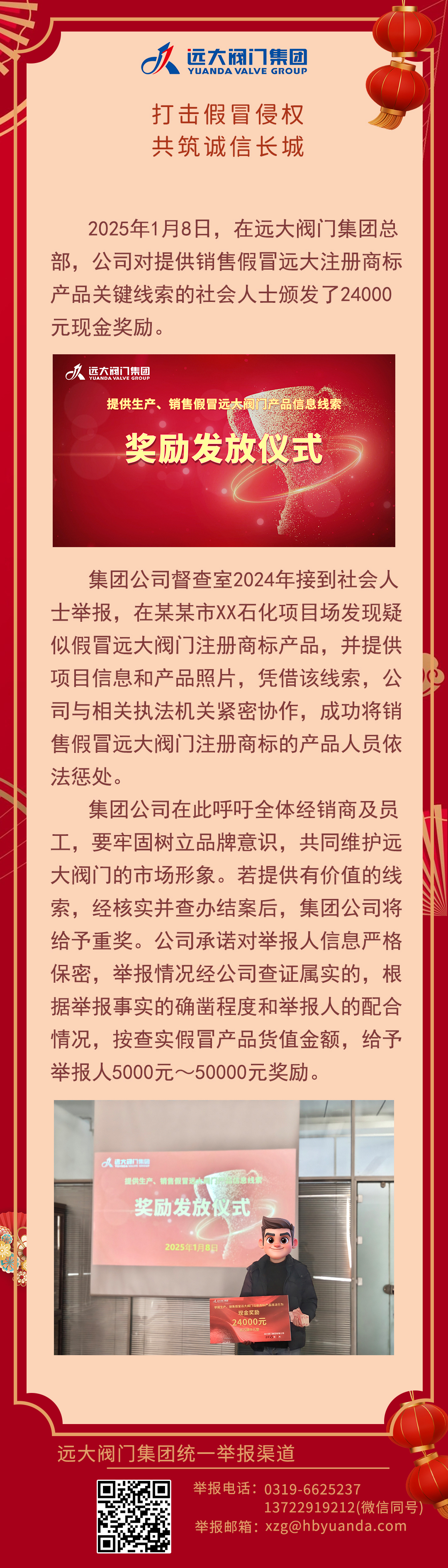 打擊假冒侵權(quán)，共筑誠(chéng)信長(zhǎng)城